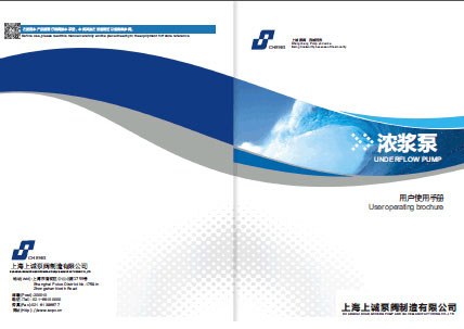 I-1B型濃漿泵產(chǎn)品手冊下載