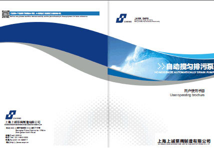 JYWQ自動攪勻潛水排污泵產(chǎn)品手冊下載