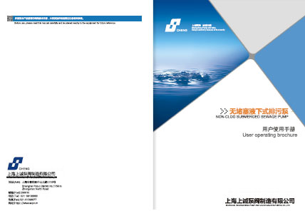 YW液下式無堵塞排污泵產(chǎn)品手冊下載