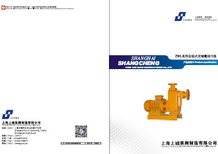 ZWL直聯式無堵塞自吸泵產品手冊下載
