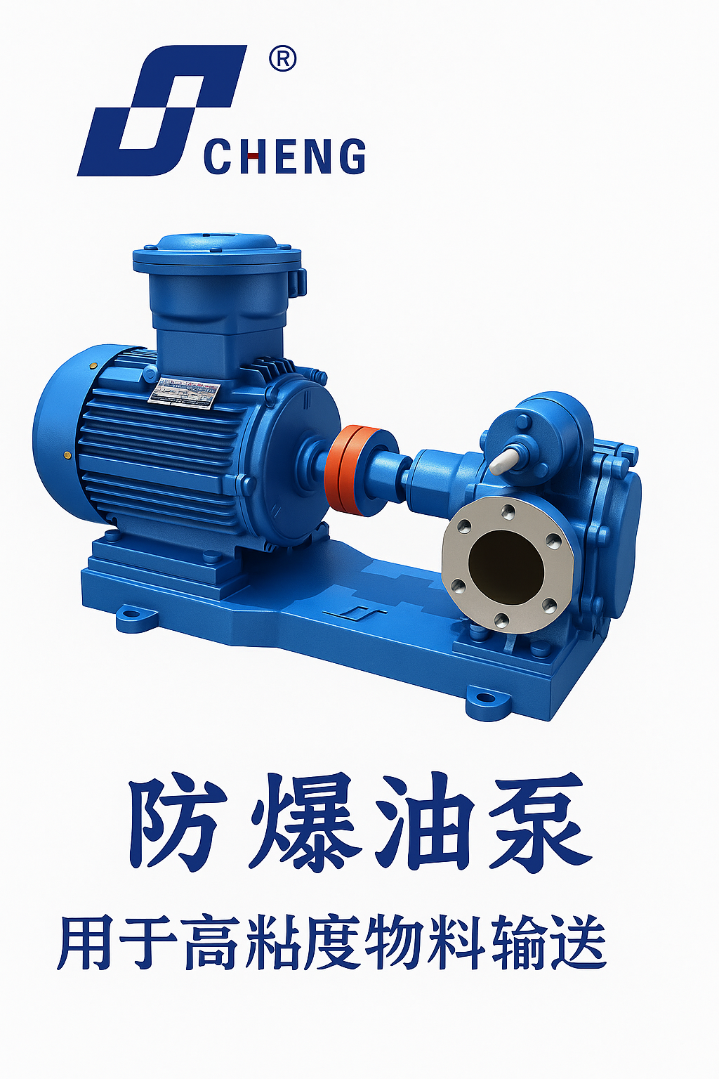 防爆油泵在易燃易爆場所的應(yīng)用與選型指南