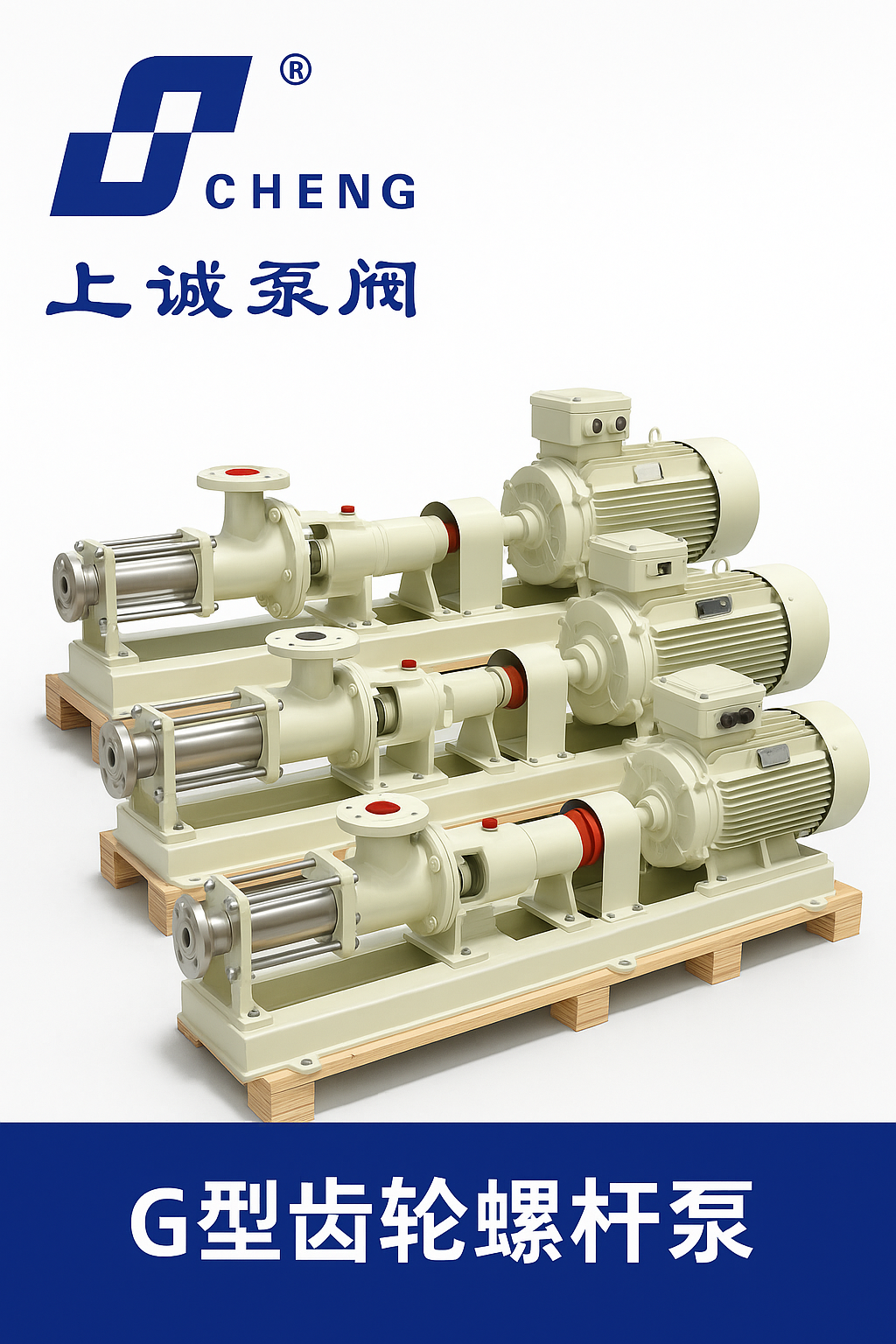 G型齒輪螺桿泵：結(jié)構(gòu)原理、應(yīng)用場景與選型指南