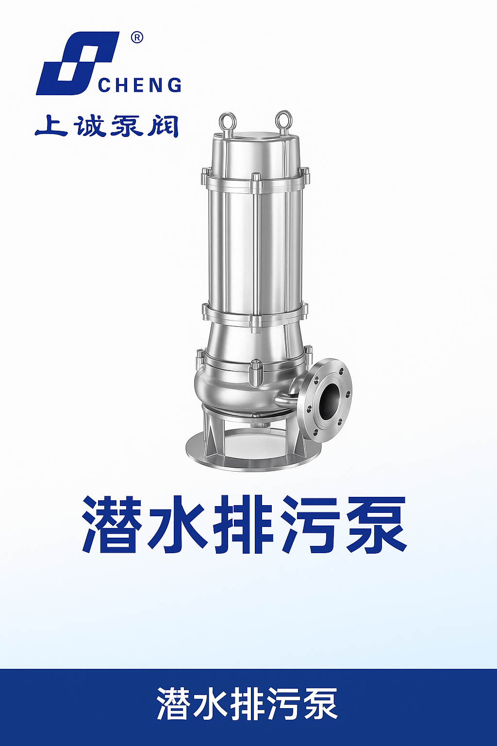 潛水排污泵哪家好用？應(yīng)用優(yōu)勢(shì)與廠家推薦
