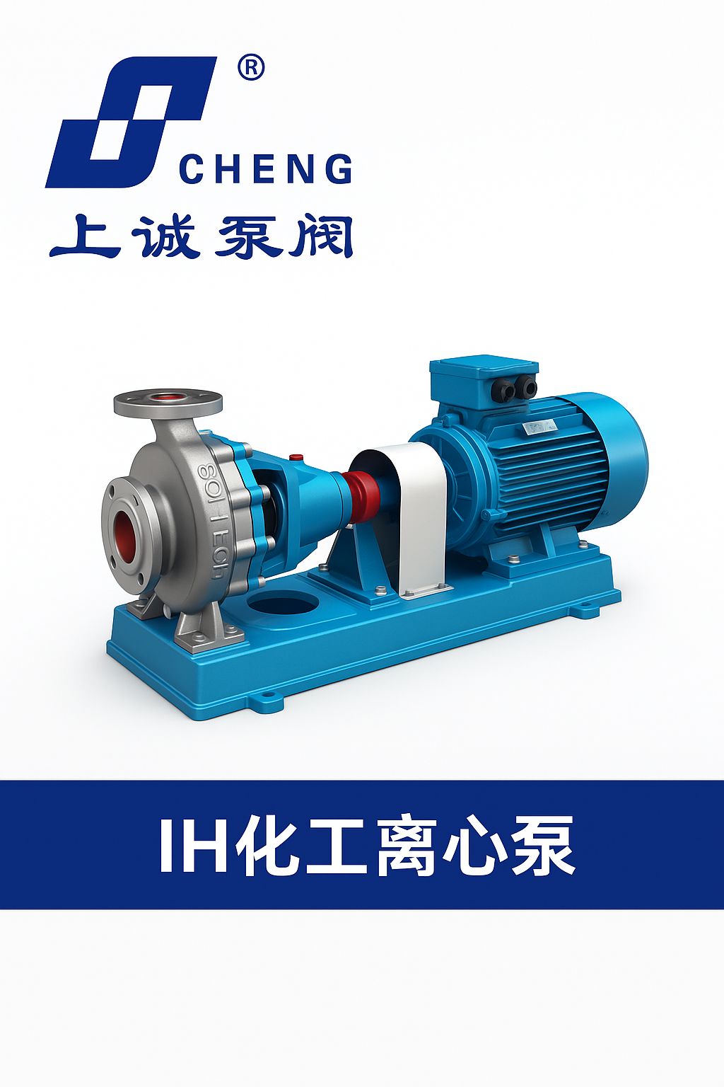 IH化工流程泵選型指南：耐腐蝕、高效率、長壽命