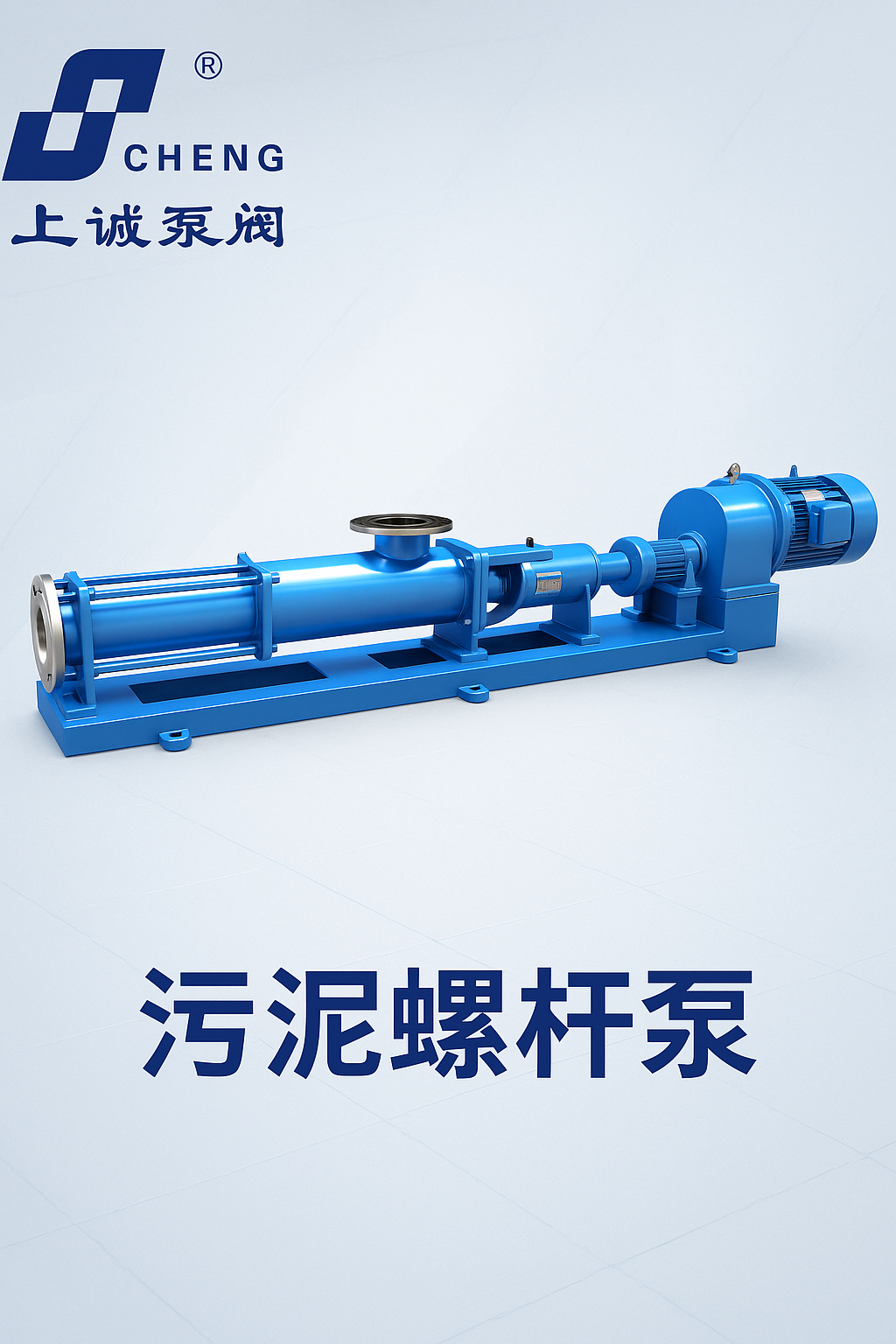 螺桿泵生產(chǎn)廠家上海上誠(chéng) 