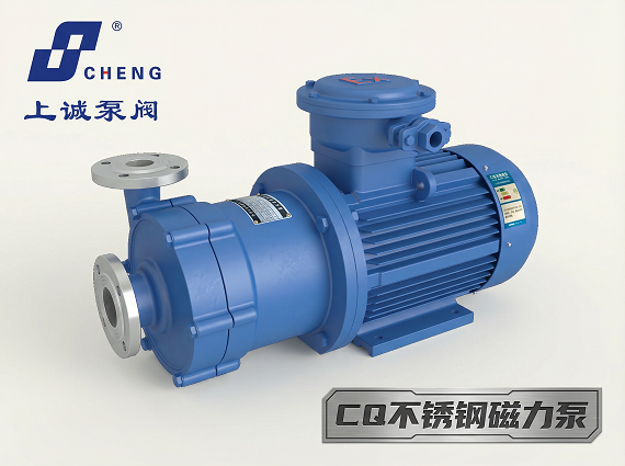CQ型不銹鋼磁力泵｜無泄漏化工磁力泵廠家 – 上海上誠泵閥
