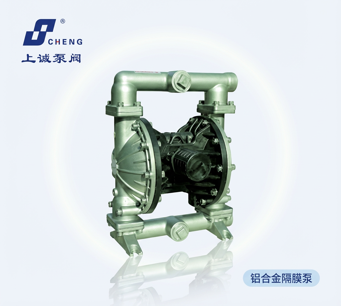 氣動(dòng)隔膜泵選哪家好？—上誠(chéng)泵閥專(zhuān)業(yè)廠家值得信賴！