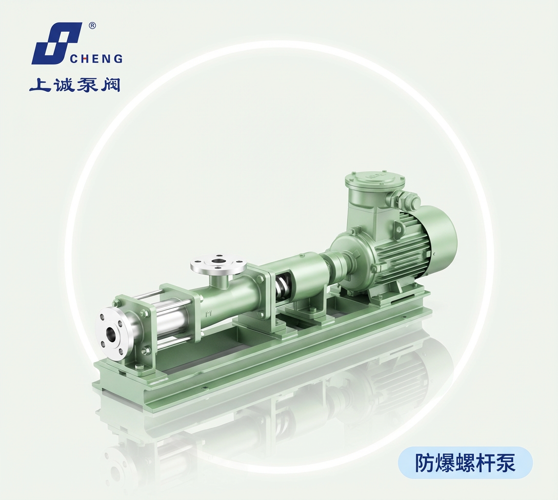 防爆螺桿泵的結(jié)構(gòu)特點(diǎn)與典型應(yīng)用場景說明